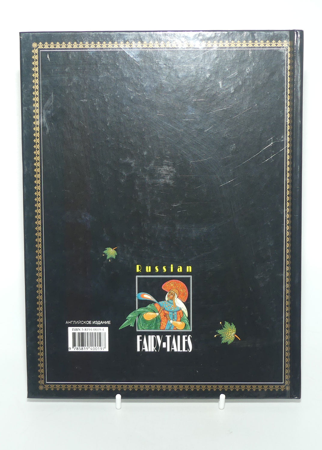 Reference Book | Russian Fairy Tales | Palekh Painting by Alexei Orleansky